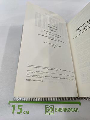 Тарзан. Возвращение в джунгли. Тарзан и его звери