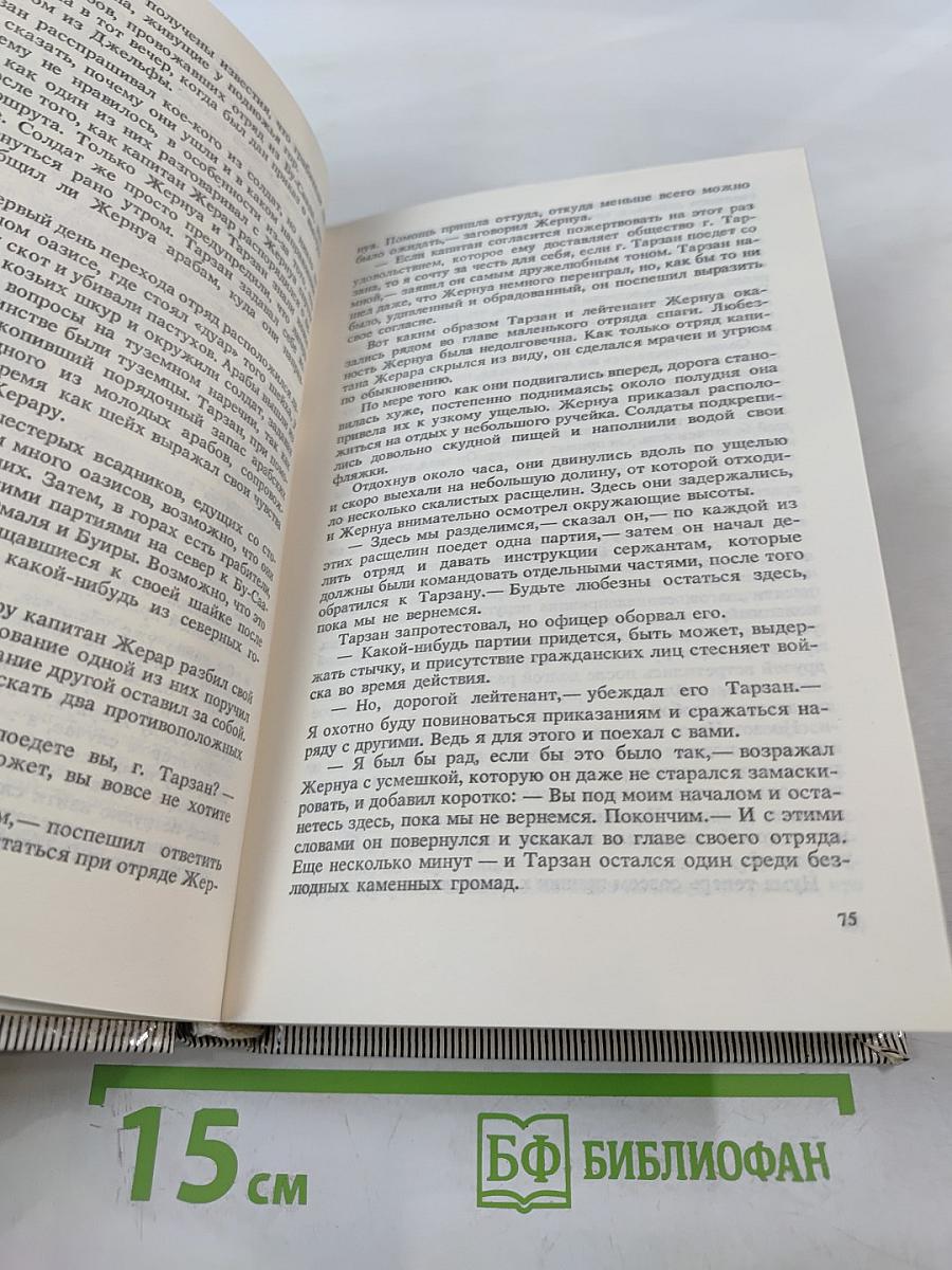 Тарзан. Возвращение в джунгли. Тарзан и его звери