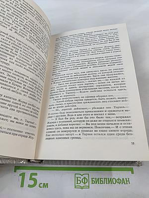 Тарзан. Возвращение в джунгли. Тарзан и его звери