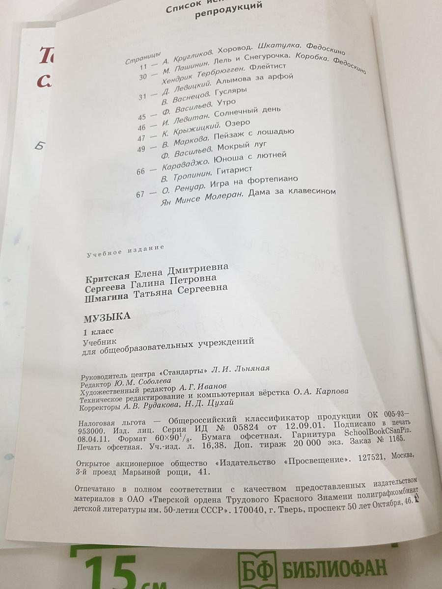 Музыка 1 класс
