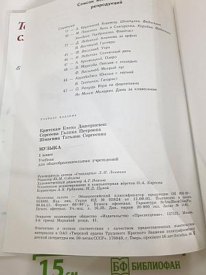 Музыка 1 класс