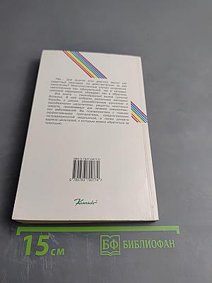 Исцеление возможно. Нетрадиционная медицина против рака