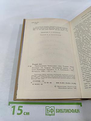 Приключения Чиполлино. Мэри Поппинс. Маленький принц