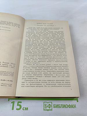 Приключения Чиполлино. Мэри Поппинс. Маленький принц