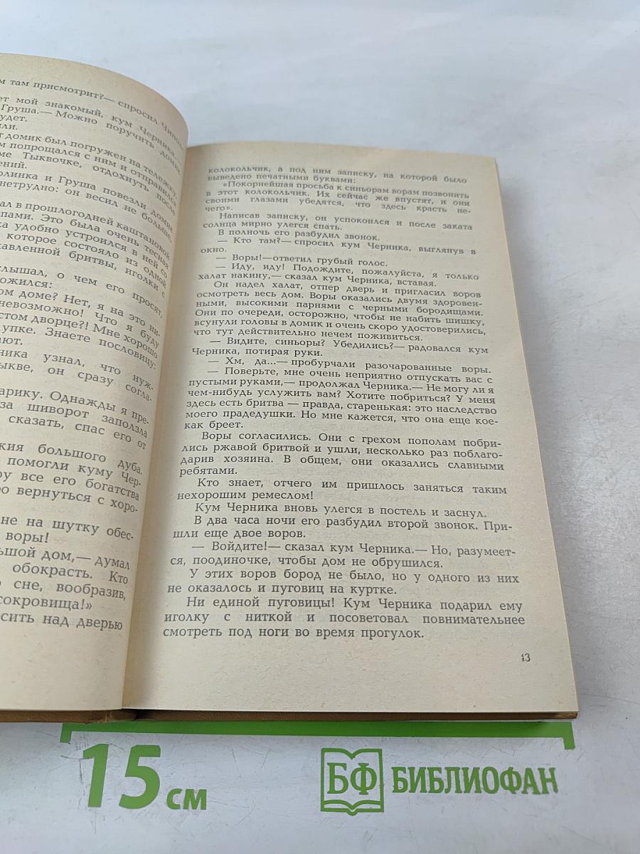 Приключения Чиполлино. Мэри Поппинс. Маленький принц