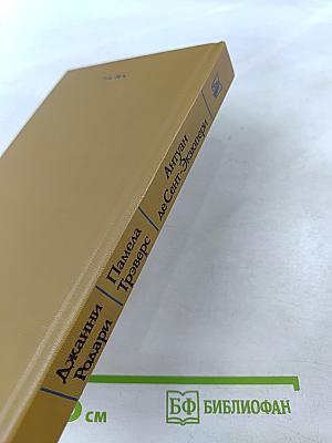 Приключения Чиполлино. Мэри Поппинс. Маленький принц