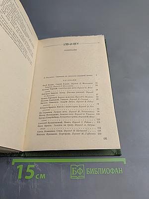 Березы на шляху. Белорусские рассказы