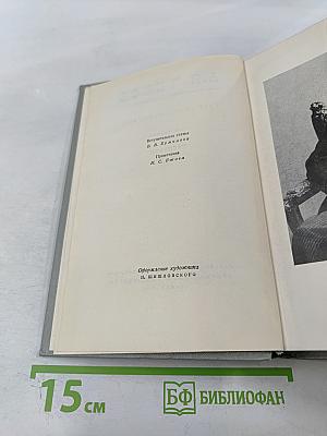 Собрание сочинений. Том 1. Рассказы 1880-1883