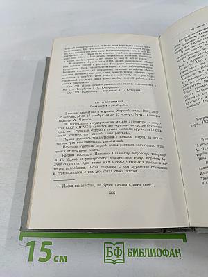 Собрание сочинений. Том 1. Рассказы 1880-1883