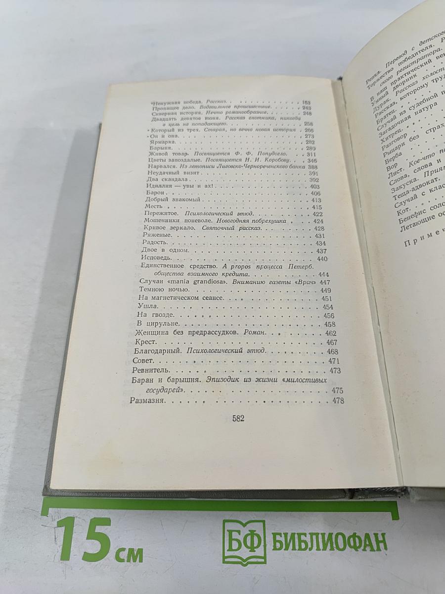 Собрание сочинений. Том 1. Рассказы 1880-1883