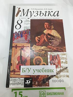 Музыка, 8 класс