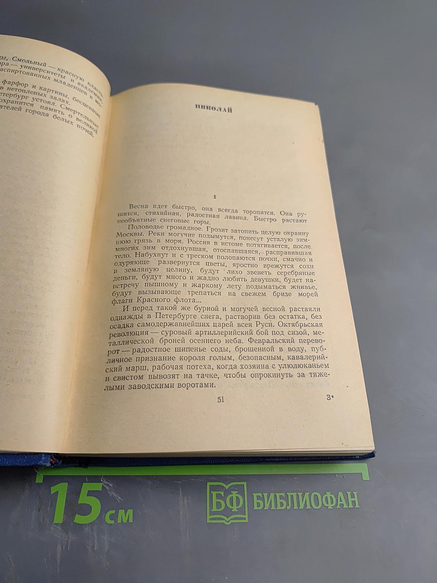 Избранные произведения в трех томах. Том первый: Фельетоны и очерки