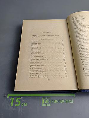 Избранные произведения в трех томах. Том первый: Фельетоны и очерки