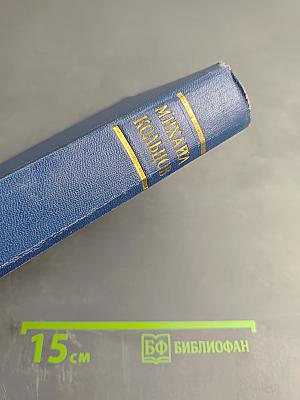 Избранные произведения в трех томах. Том первый: Фельетоны и очерки