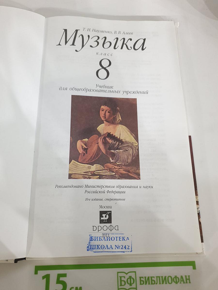 Музыка, 8 класс