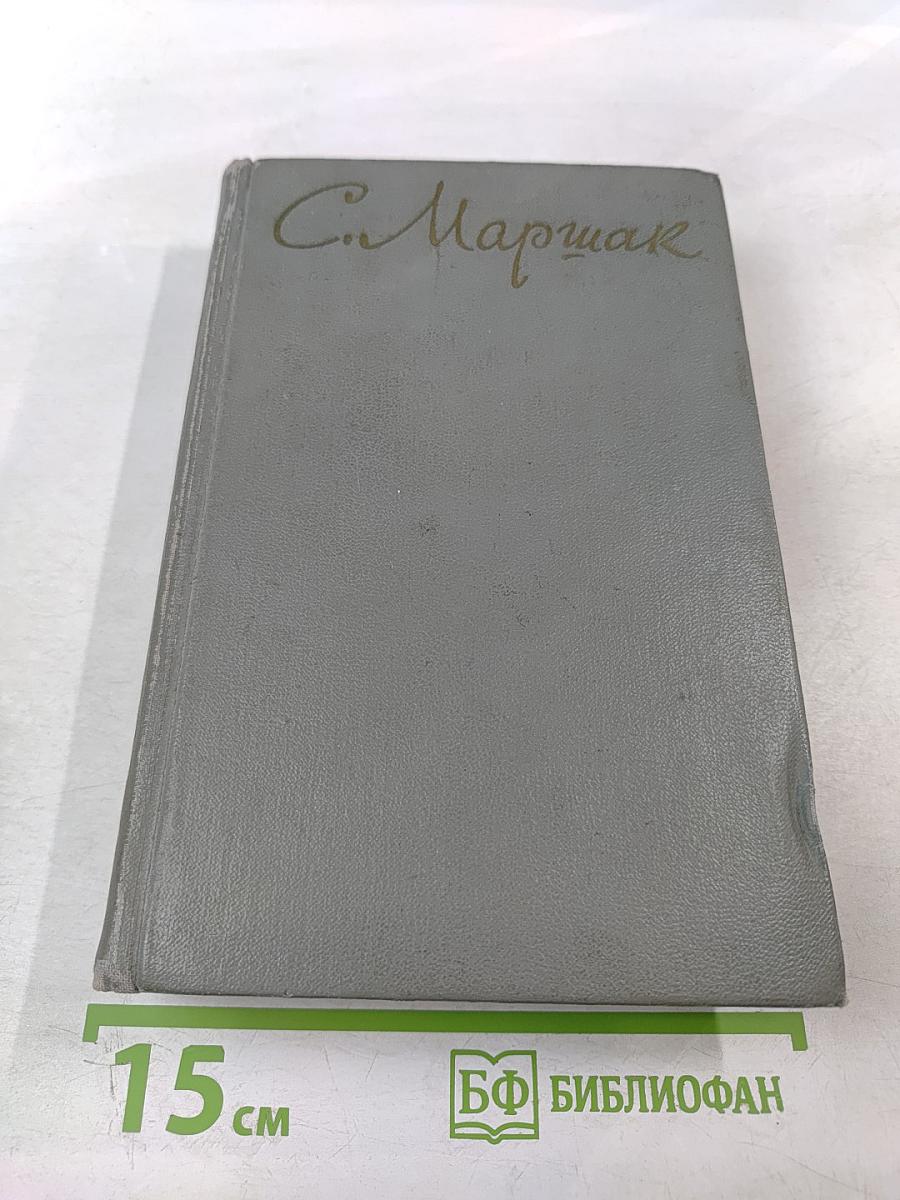 Собрание сочинений. Том второй