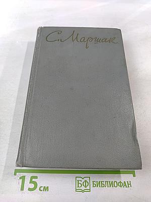 Собрание сочинений. Том второй