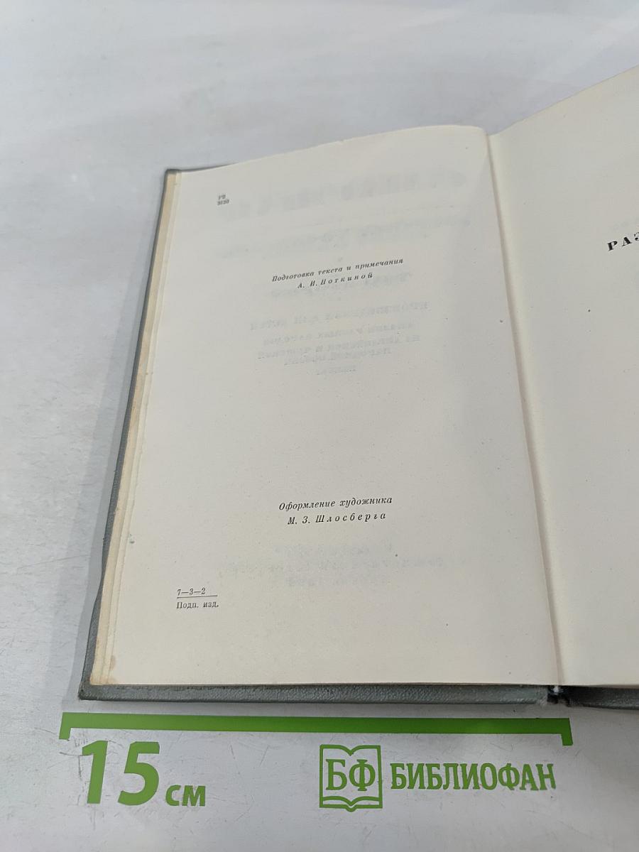 Собрание сочинений. Том второй