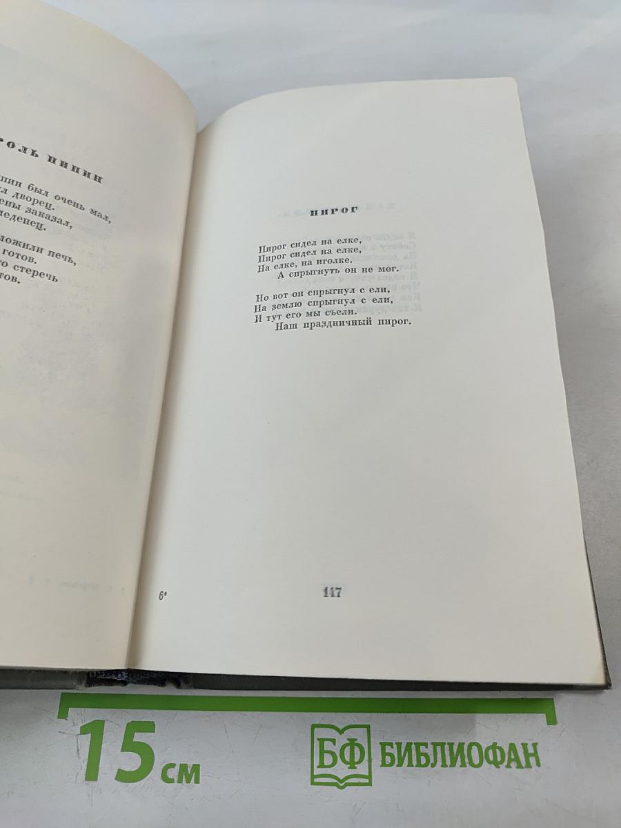 Собрание сочинений. Том второй