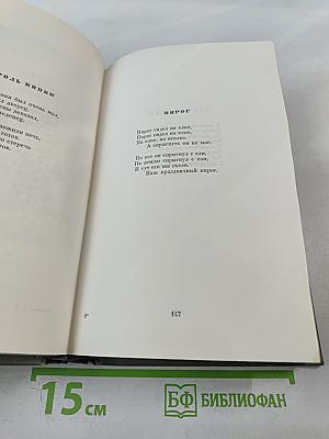 Собрание сочинений. Том второй