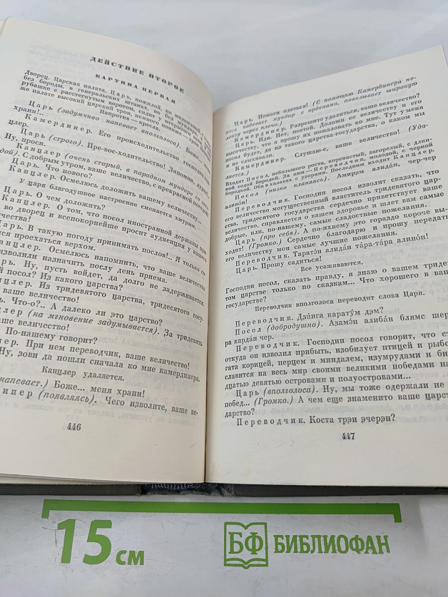 Собрание сочинений. Том второй