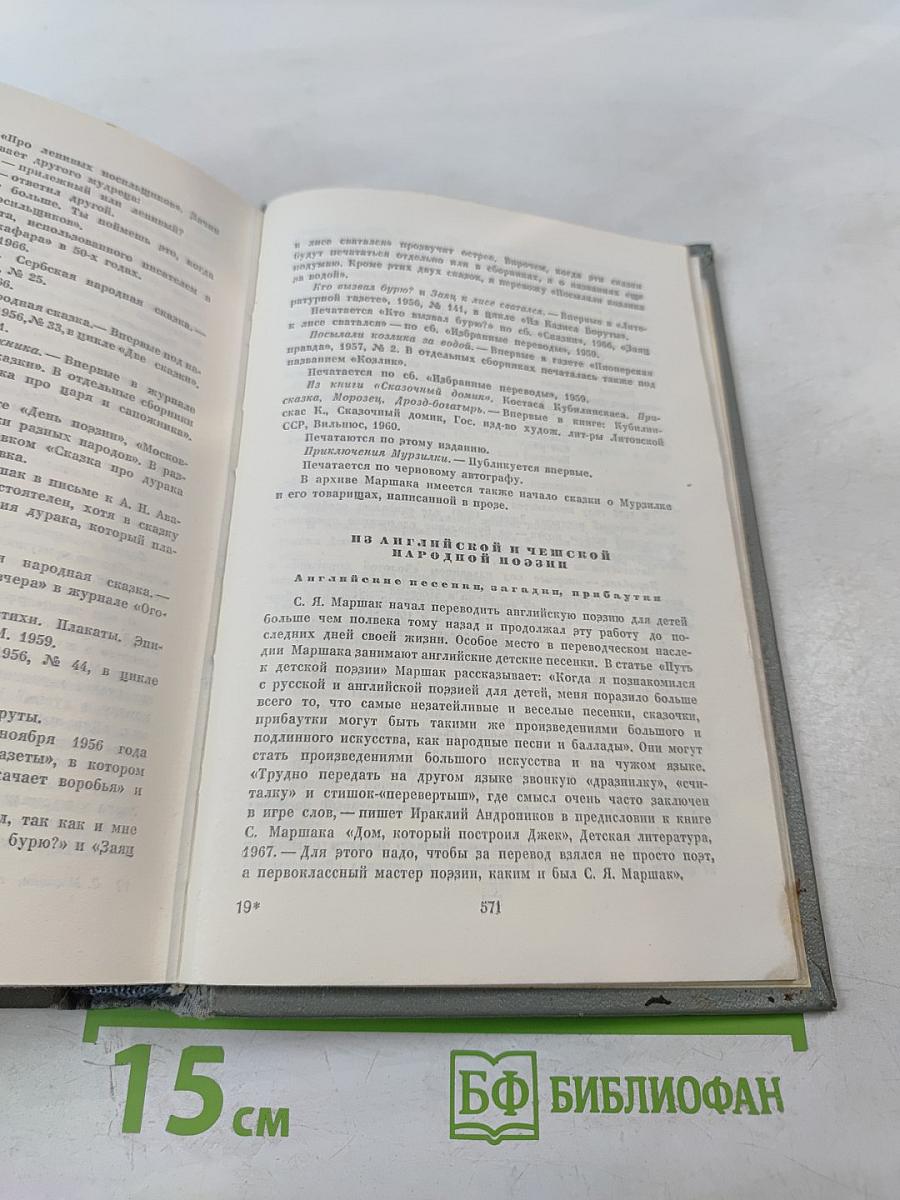 Собрание сочинений. Том второй