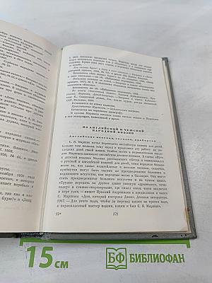 Собрание сочинений. Том второй