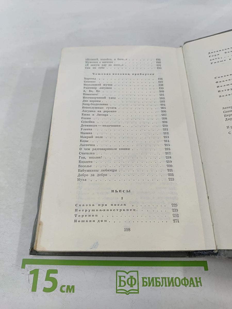 Собрание сочинений. Том второй