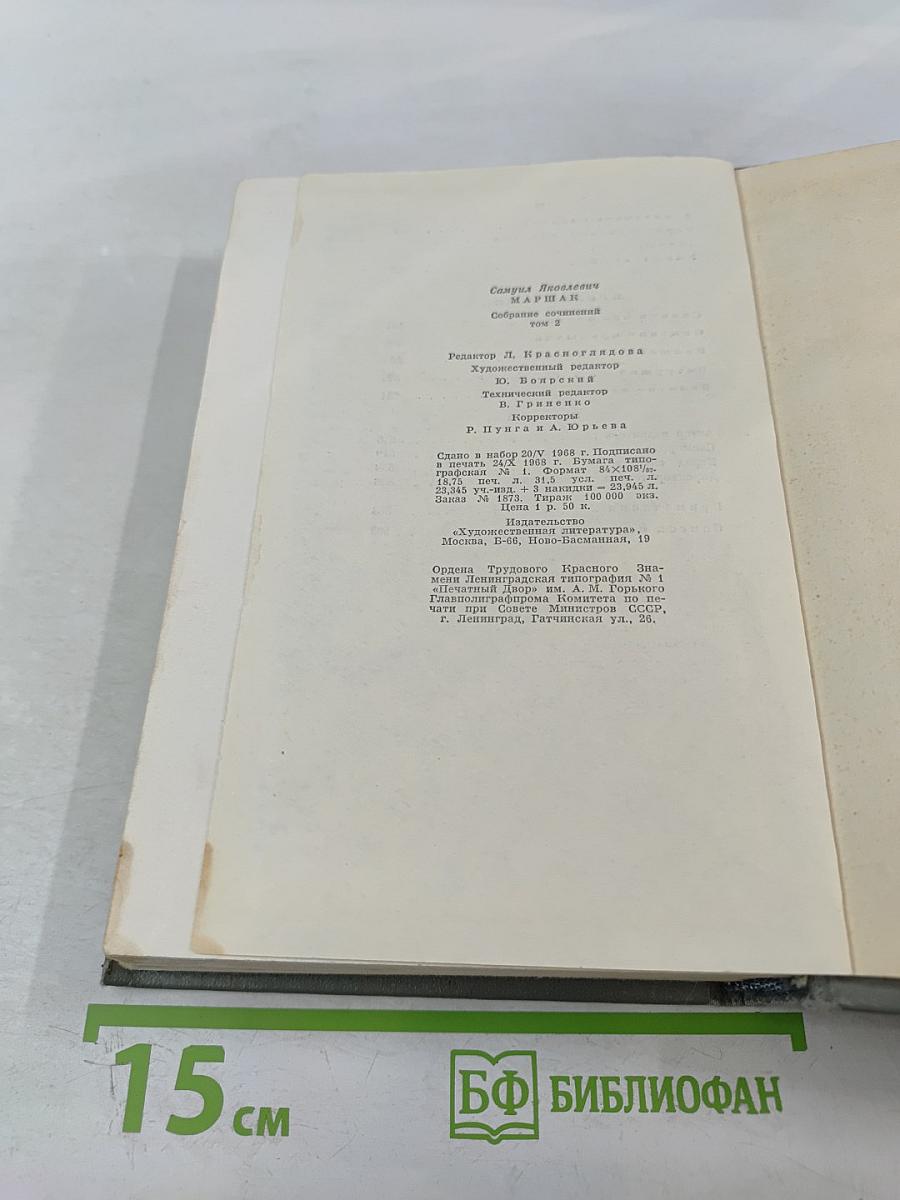 Собрание сочинений. Том второй