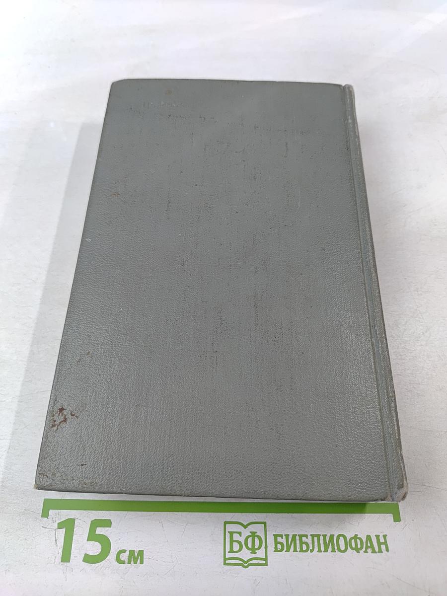 Собрание сочинений. Том второй