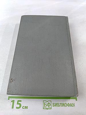 Собрание сочинений. Том второй