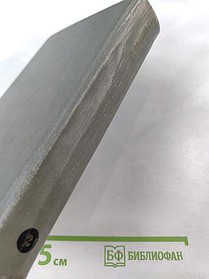 Собрание сочинений. Том второй