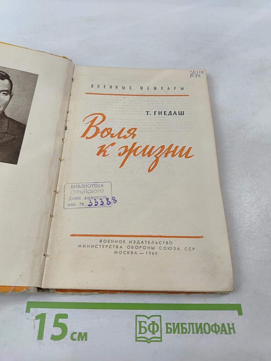 Воля к жизни