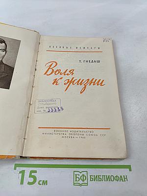 Воля к жизни