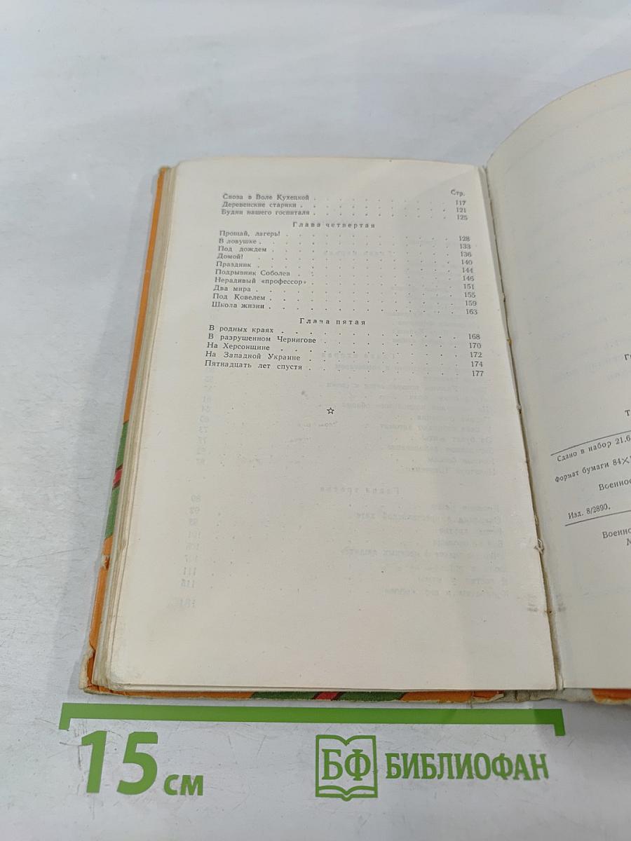 Воля к жизни