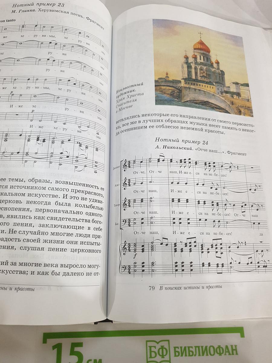 Музыка, 8 класс