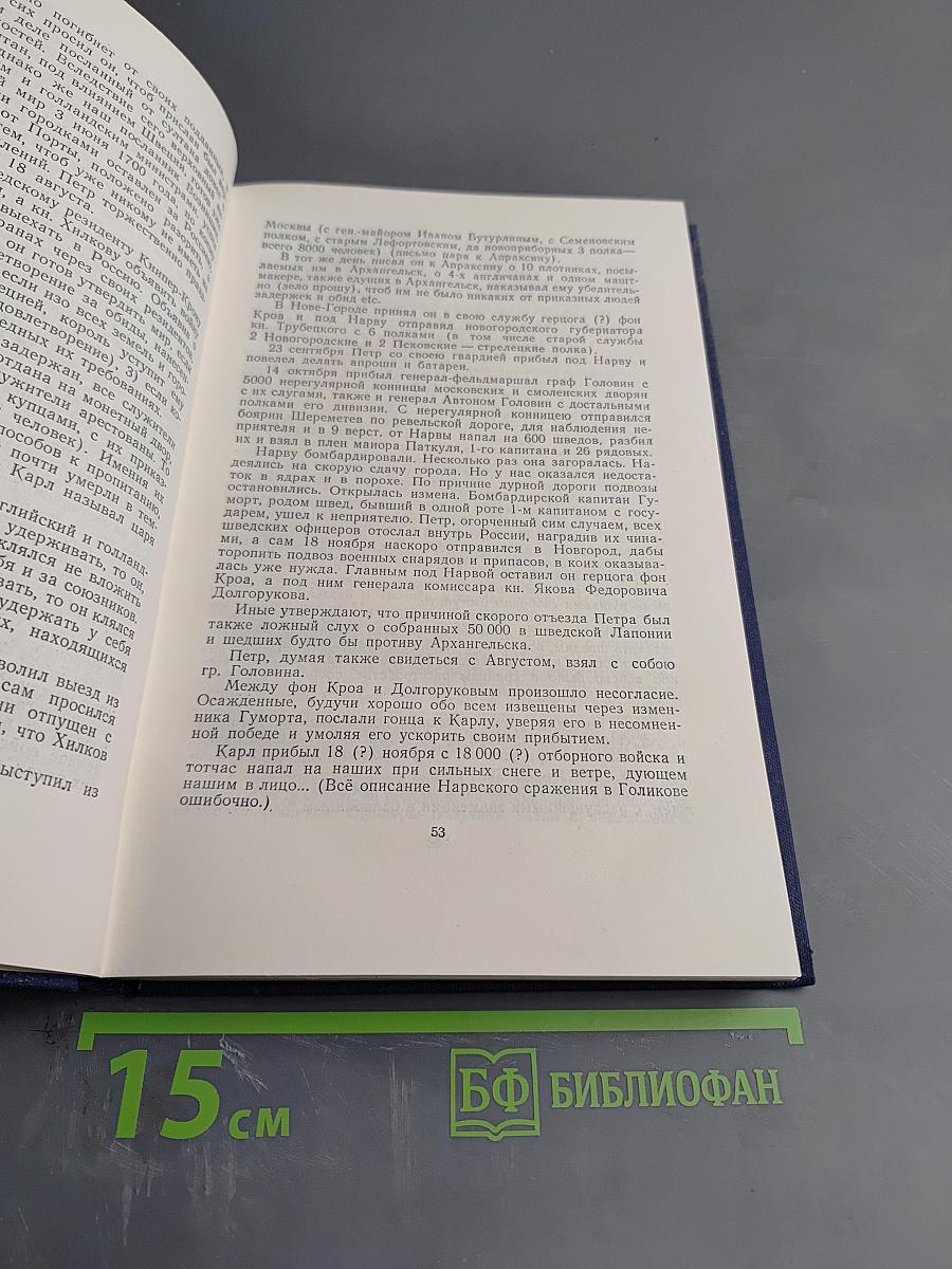 Полное собрание сочинений. Том 7: История Петра (Подготовительные тексты)