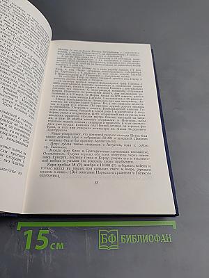 Полное собрание сочинений. Том 7: История Петра (Подготовительные тексты)