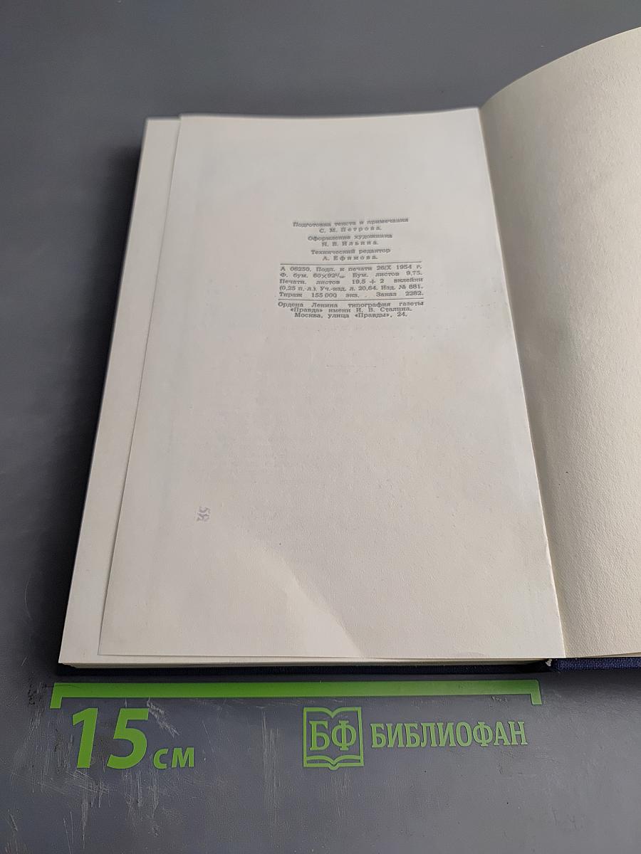 Полное собрание сочинений. Том 7: История Петра (Подготовительные тексты)