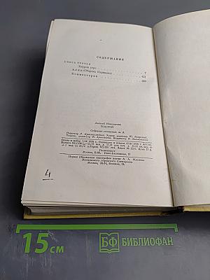 Собрание сочинений. Том шестой. Хождение по мукам. Книга третья. Хлеб