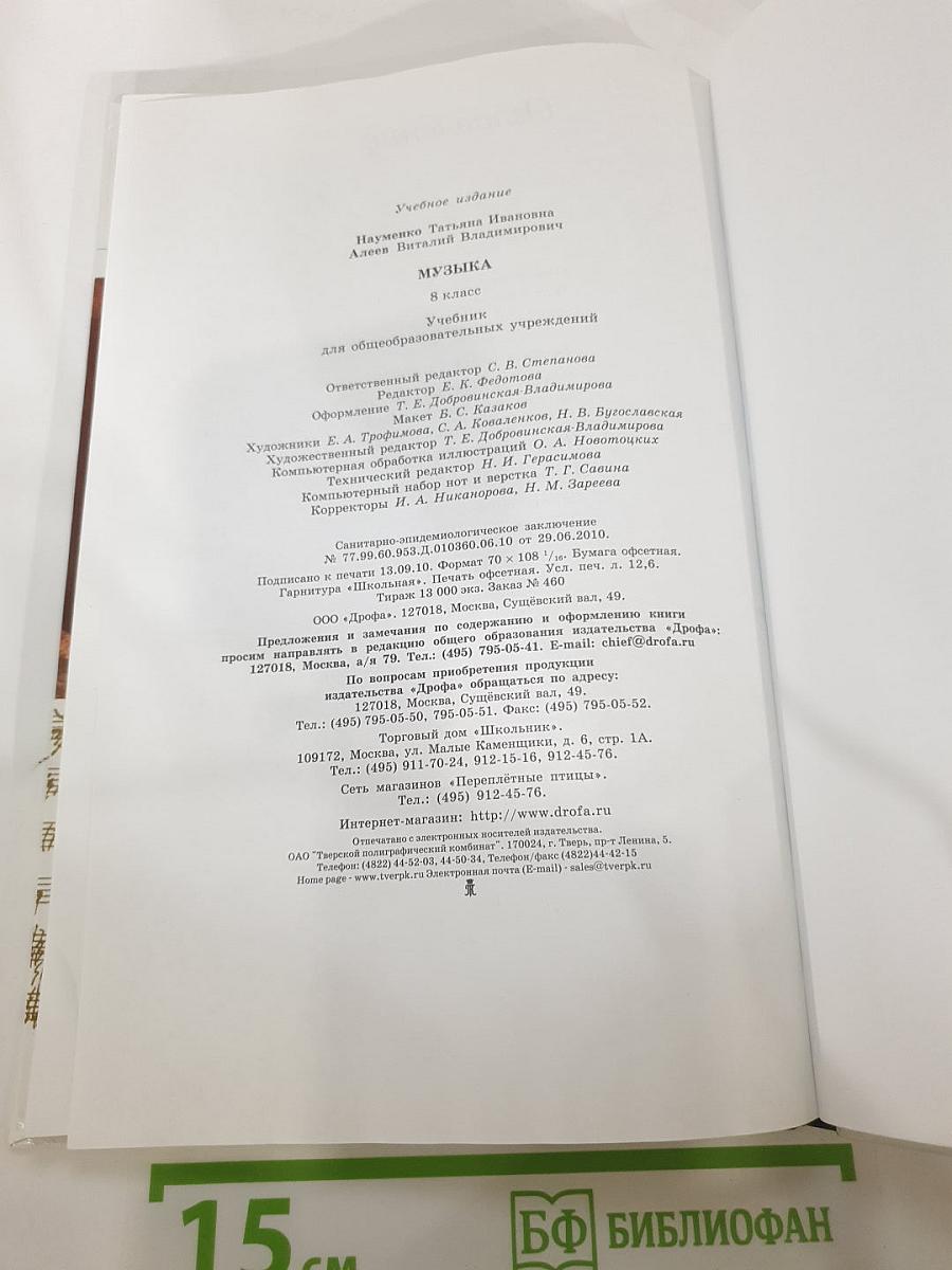 Музыка, 8 класс