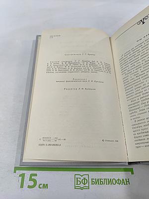 ...Одним дыханьем с Ленинградом... Ленинград в жизни и творчестве советских писателей