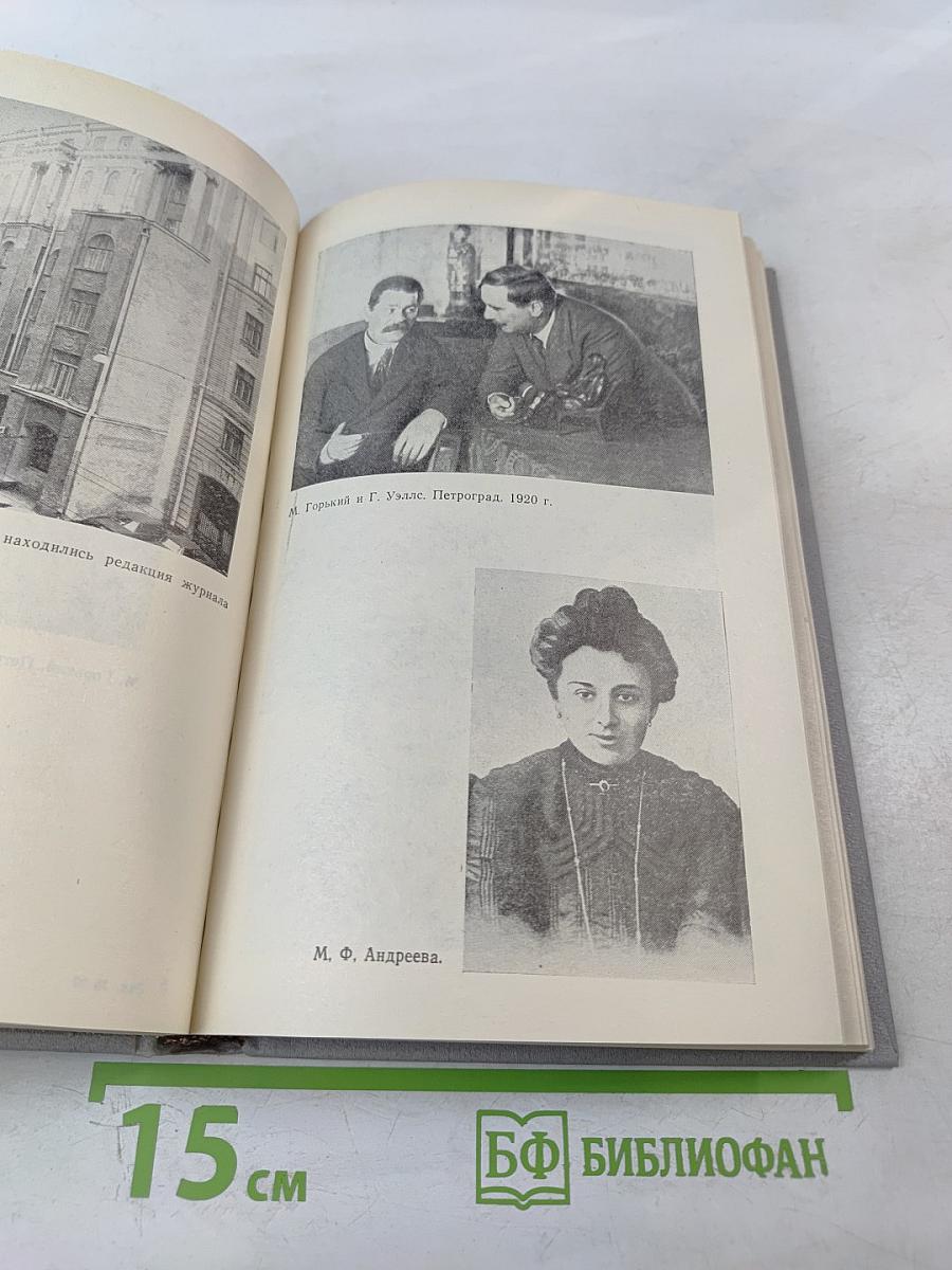 ...Одним дыханьем с Ленинградом... Ленинград в жизни и творчестве советских писателей