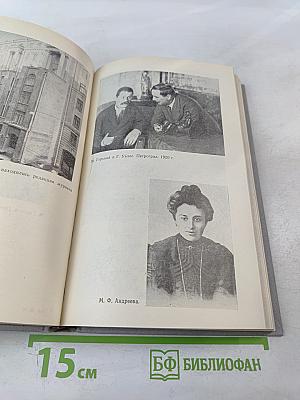 ...Одним дыханьем с Ленинградом... Ленинград в жизни и творчестве советских писателей