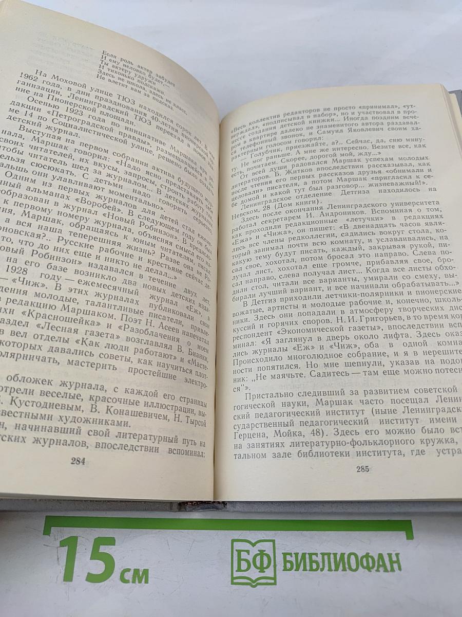 ...Одним дыханьем с Ленинградом... Ленинград в жизни и творчестве советских писателей