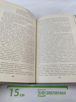 ...Одним дыханьем с Ленинградом... Ленинград в жизни и творчестве советских писателей
