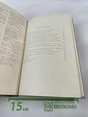 ...Одним дыханьем с Ленинградом... Ленинград в жизни и творчестве советских писателей
