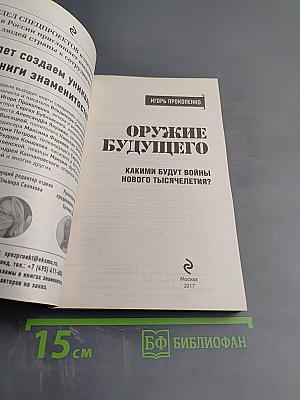 Оружие будущего: Какими будут войны нового тысячелетия?