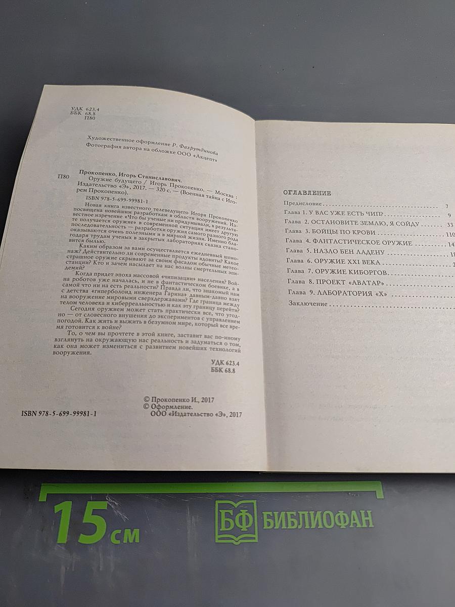 Оружие будущего: Какими будут войны нового тысячелетия?