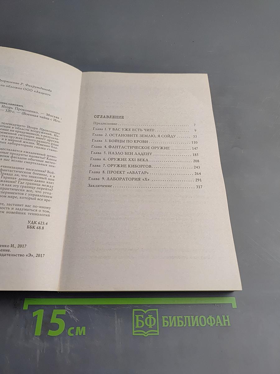 Оружие будущего: Какими будут войны нового тысячелетия?